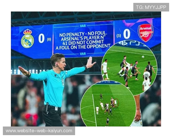 VAR争议判罚减少，欧冠执法一致性提升比赛流畅度